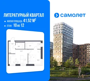 Планировка 1-комн. квартира, 41.52 м² ЖК «Литературный Квартал»