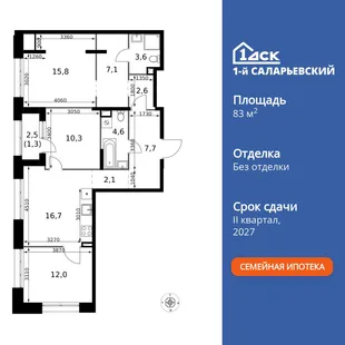 Планировка 3-комн. квартира, 83.8 м² ЖК «1-й Саларьевский»