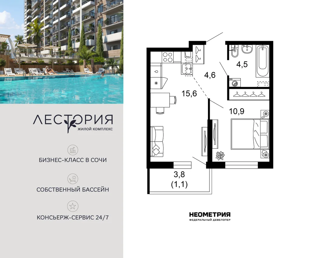 Планировка 1-комн. квартира, 36.8 м² ЖК «Лестория»