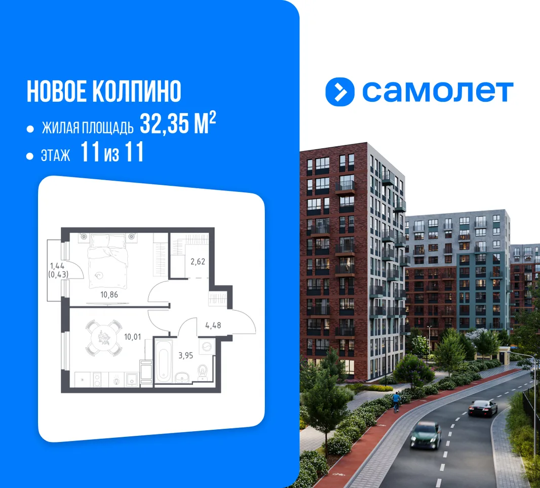 Планировка 1-комн. квартира, 32.35 м² ЖК «Новое Колпино»