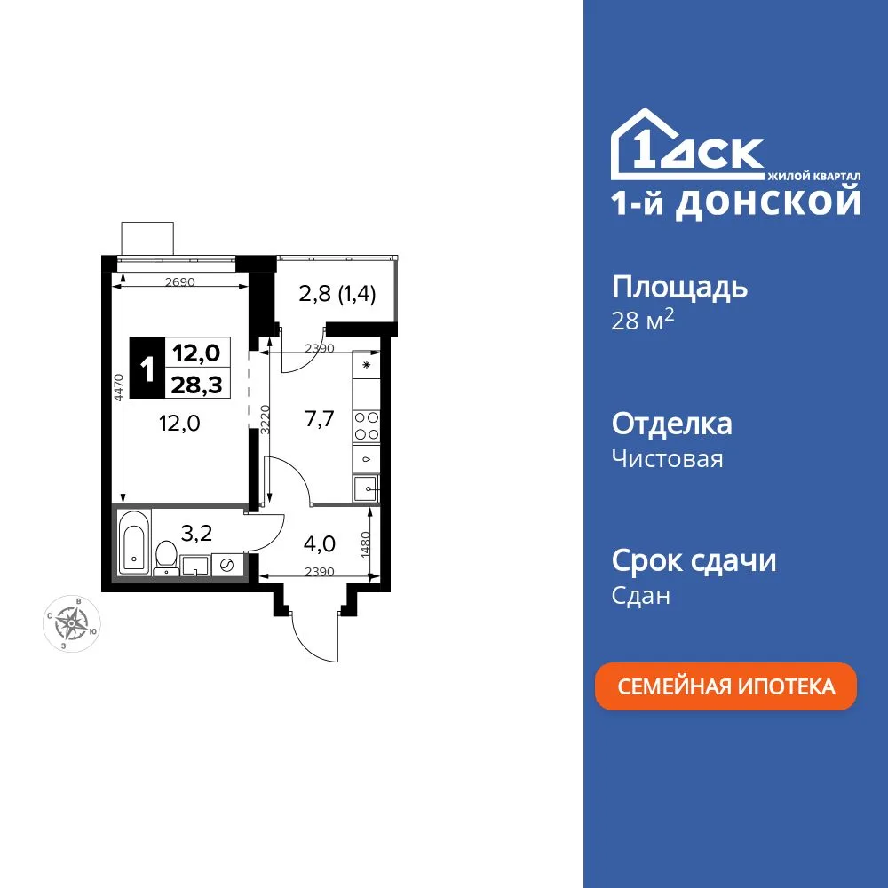 Планировка 1-комн. квартира, 28.3 м² ЖК «1-й Донской»