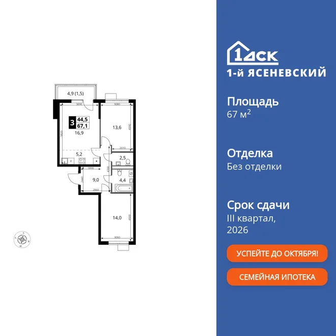 Планировка 3-комн. квартира, 67.1 м² ЖК «1-й Ясеневский» Планировка 3-комн. квартира, 67.1 м² ЖК «1-й Ясеневский»