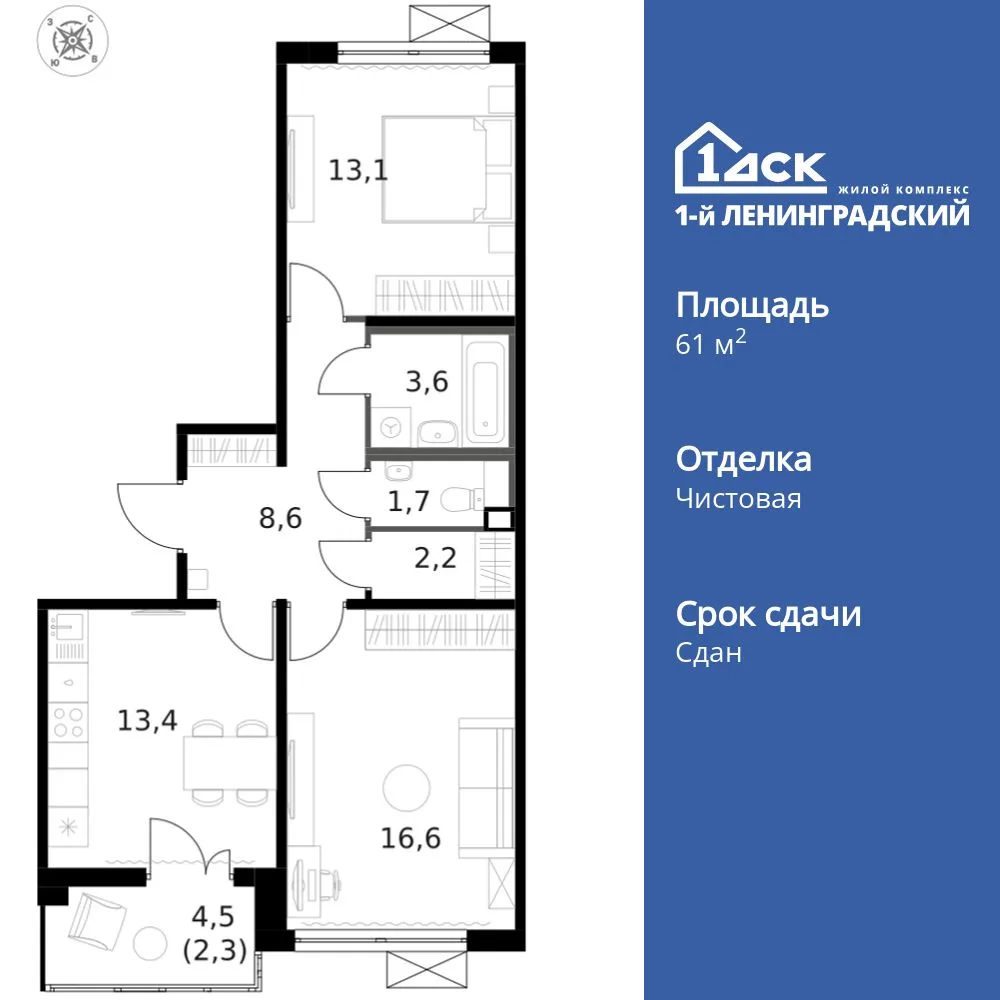 Планировка 2-комн. квартира, 61.4 м² ЖК «1-й Ленинградский»
