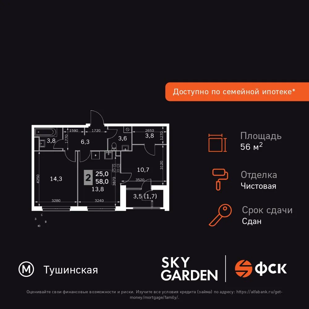 Планировка 2-комн. квартира, 56.6 м² ЖК «Sky Garden»