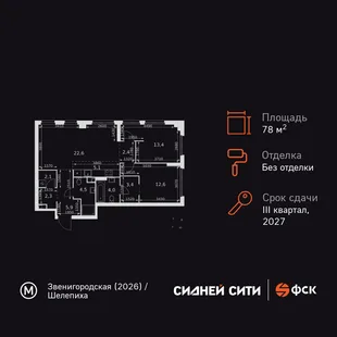 Планировка 3-комн. квартира, 78.3 м² ЖК «Sydney City»