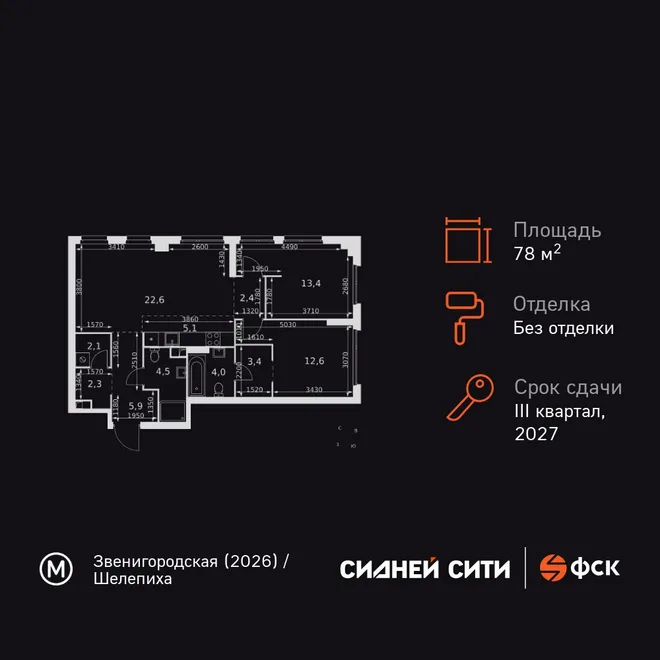 Планировка 3-комн. квартира, 78.3 м² ЖК «Sydney City» Планировка 3-комн. квартира, 78.3 м² ЖК «Sydney City»