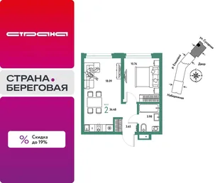 Планировка 2-комн. квартира, 36.48 м² ЖК «Страна.Береговая»