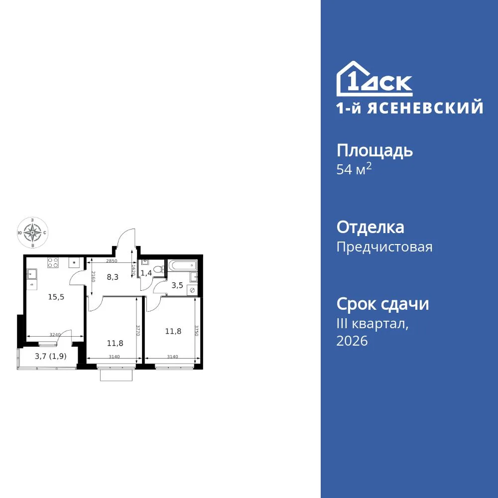 Планировка 2-комн. квартира, 54.2 м² ЖК «1-й Ясеневский»
