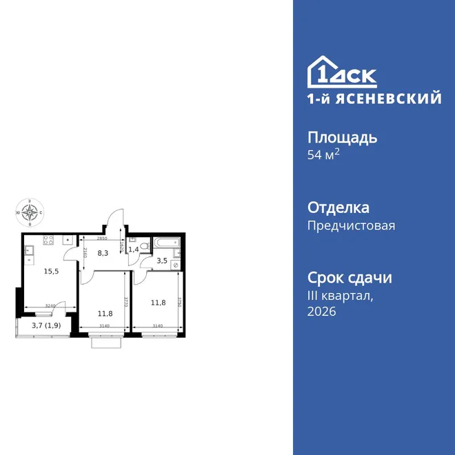 Планировка 2-комн. квартира, 54.2 м² ЖК «1-й Ясеневский» Планировка 2-комн. квартира, 54.2 м² ЖК «1-й Ясеневский»