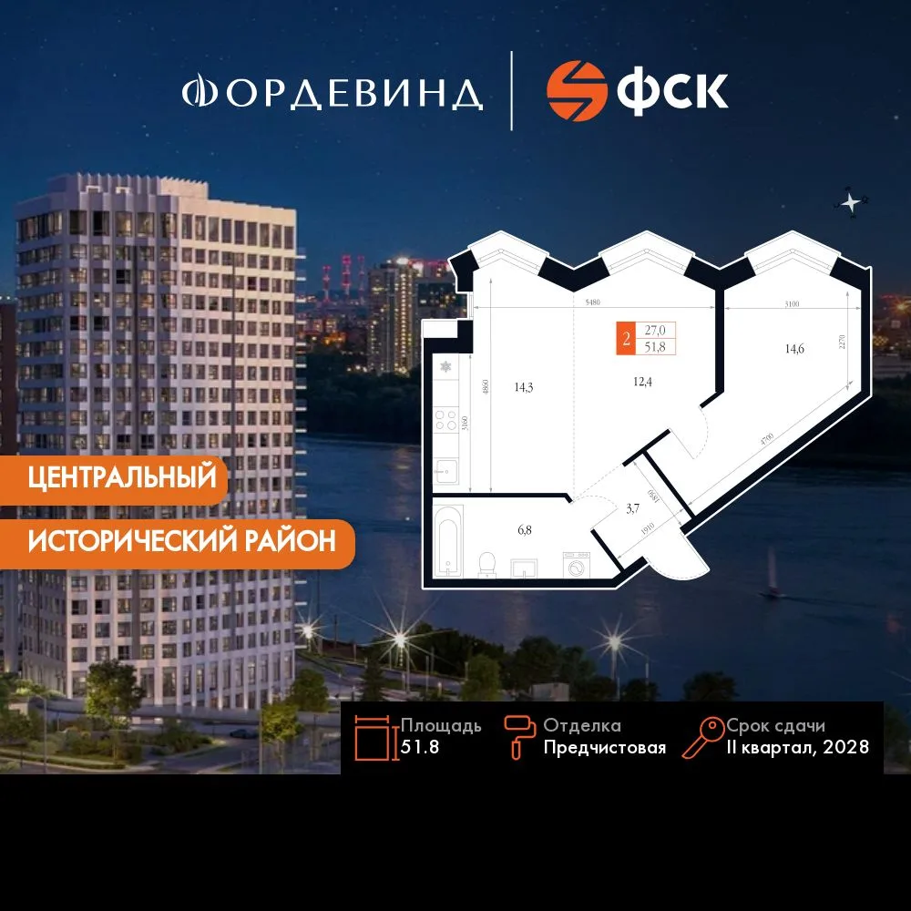 Планировка 2-комн. квартира, 51.8 м² ЖК «Фордевинд»