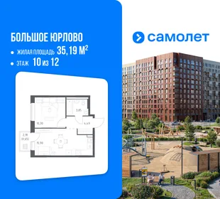 Планировка 1-комн. квартира, 35.19 м² ЖК «Большое Юрлово»