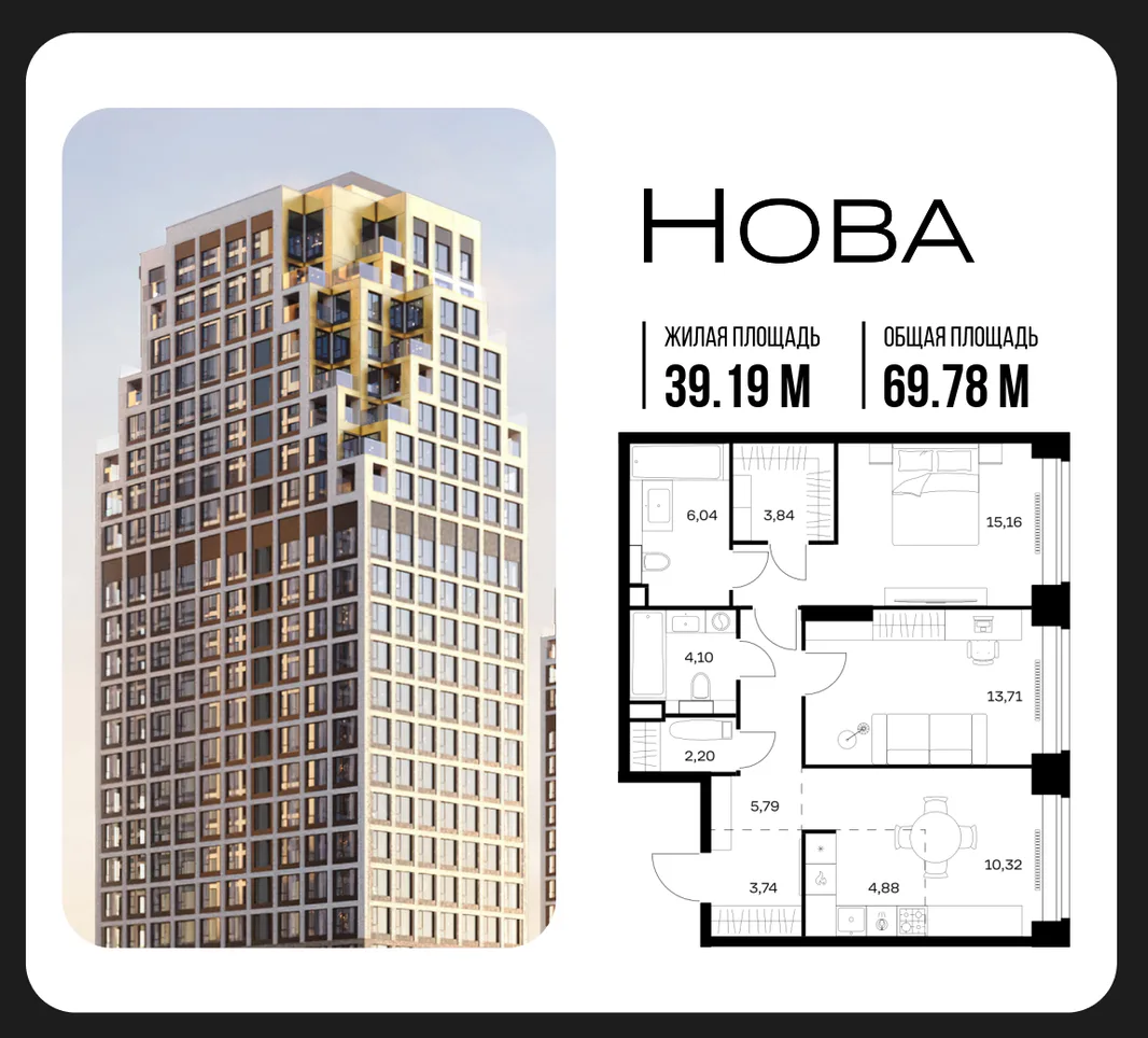 Планировка 2-комн. квартира, 69.78 м² ЖК «NOVA (Нова)»
