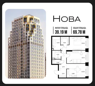 Планировка 2-комн. квартира, 69.78 м² ЖК «NOVA (Нова)»