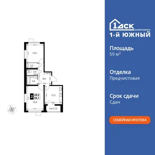 Планировка 2-комн. квартира, 59.1 м² ЖК «1-й Южный»