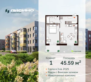 Квартира 1-комн. квартира, 45.59 м² ЖК «Лисино» Фото 30 Квартира 1-комн. квартира, 45.59 м² ЖК «Лисино» Фото 30