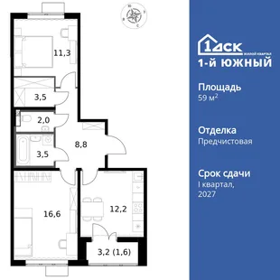 Планировка 2-комн. квартира, 59.5 м² ЖК «1-й Южный»