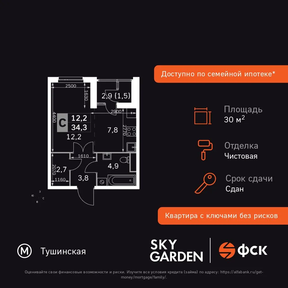 Планировка Студия, 30.7 м² ЖК «Sky Garden»