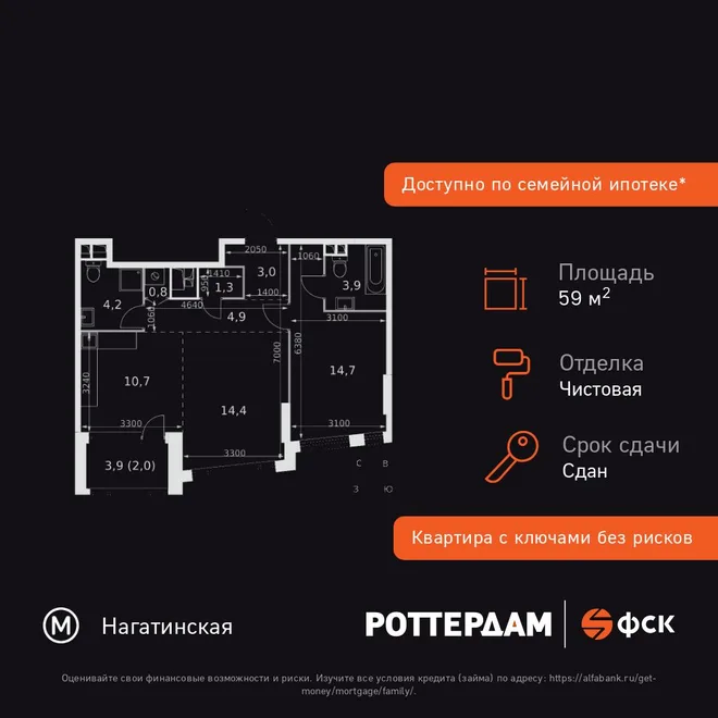 Планировка 2-комн. квартира, 59.9 м² ЖК «Rotterdam»