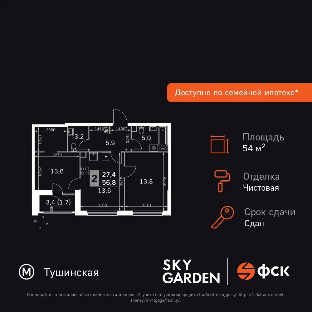 Планировка 3-комн. квартира, 54.7 м² ЖК «Sky Garden»