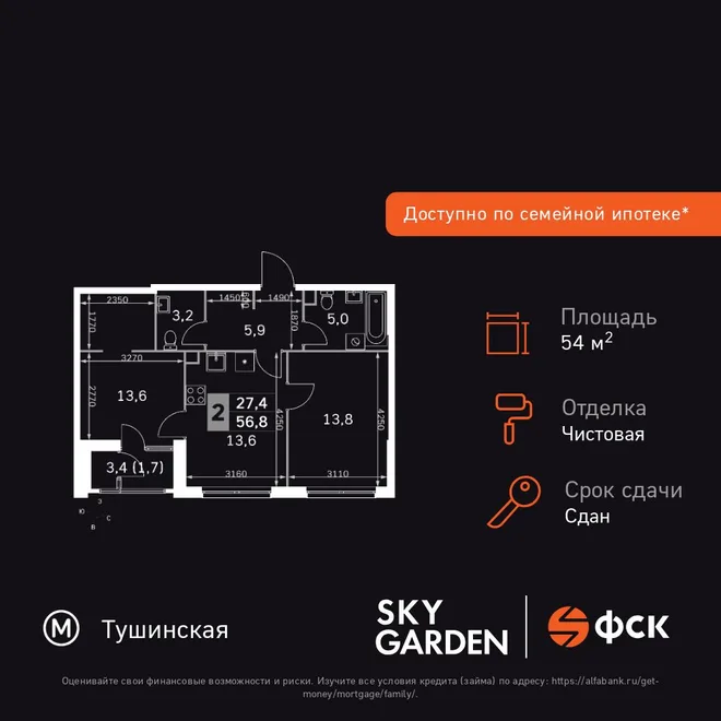 Планировка 3-комн. квартира, 54.7 м² ЖК «Sky Garden» Планировка 3-комн. квартира, 54.7 м² ЖК «Sky Garden»