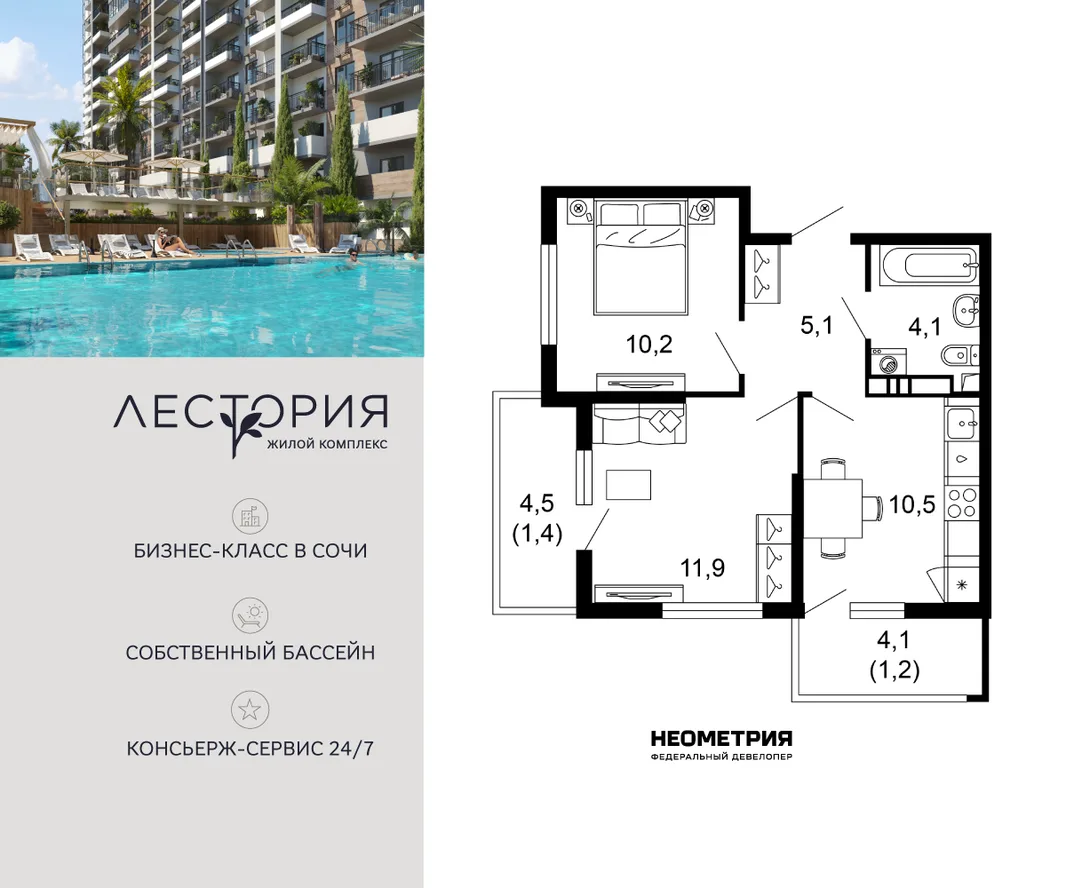 Планировка 2-комн. квартира, 44.2 м² ЖК «Лестория»