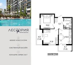 Планировка 2-комн. квартира, 44.2 м² ЖК «Лестория»