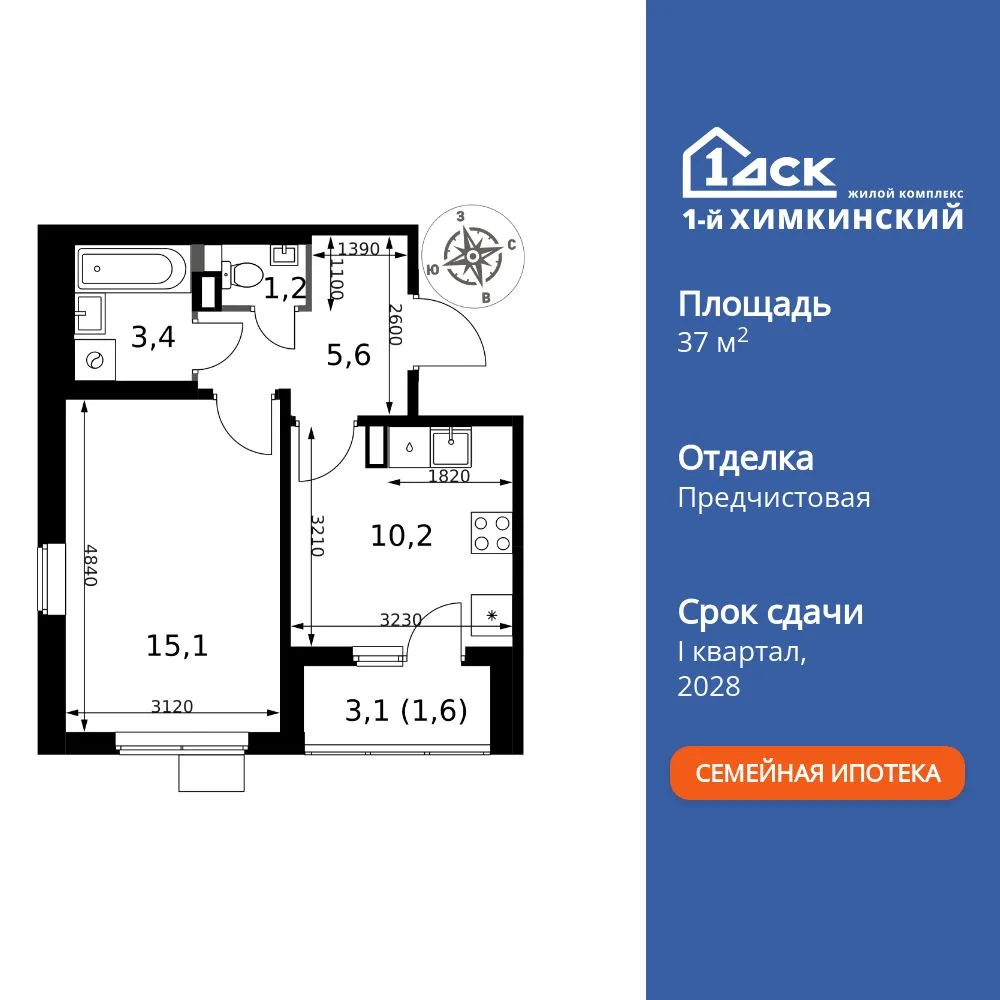 Планировка 1-комн. квартира, 37.1 м² ЖК «1-й Химкинский»