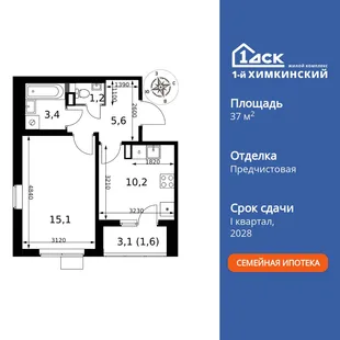Планировка 1-комн. квартира, 37.1 м² ЖК «1-й Химкинский»