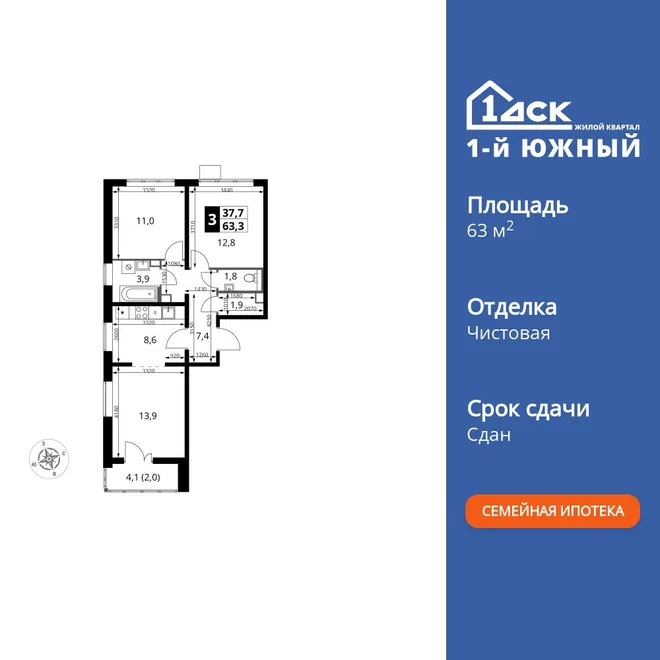 Планировка 3-комн. квартира, 63.3 м² ЖК «1-й Южный» Планировка 3-комн. квартира, 63.3 м² ЖК «1-й Южный»