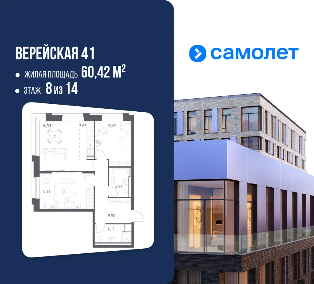 Планировка 2-комн. квартира, 60.42 м² ЖК «Верейская 41»