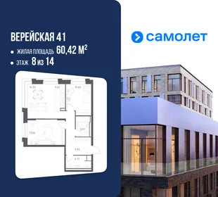 Планировка 2-комн. квартира, 60.42 м² ЖК «Верейская 41»