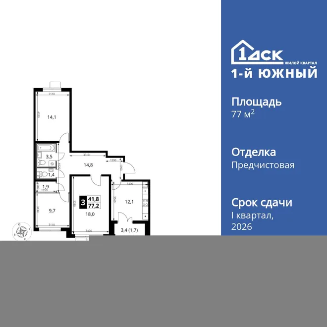 Планировка 3-комн. квартира, 77.4 м² ЖК «1-й Южный» Планировка 3-комн. квартира, 77.4 м² ЖК «1-й Южный»