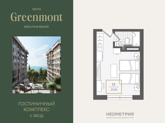 Планировка Студия, 23.7 м² ЖК «Гостиничный комплекс Greenmont»