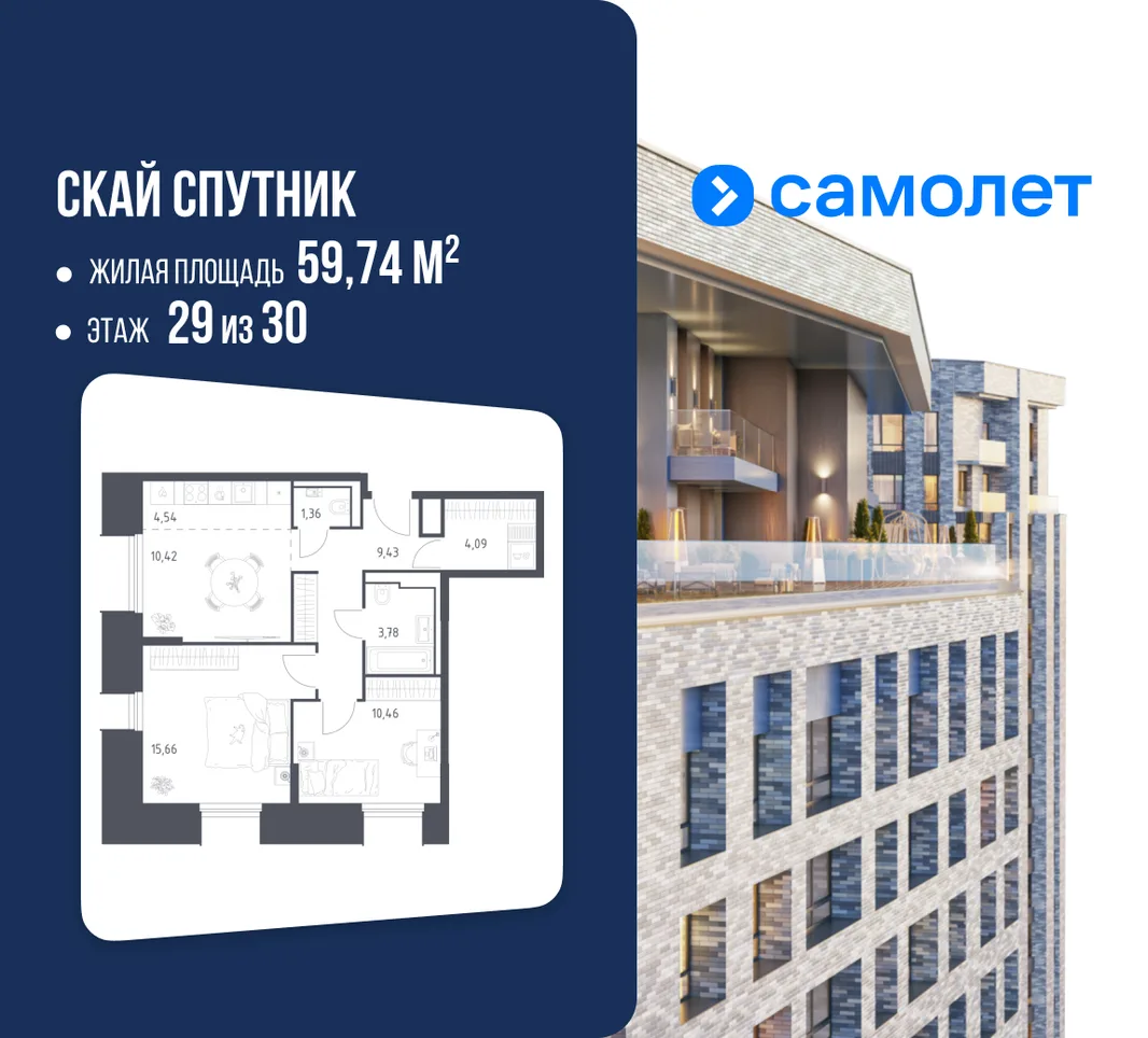 Планировка 2-комн. квартира, 59.74 м² ЖК «Скай Спутник»
