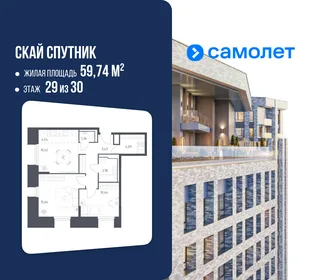 Планировка 2-комн. квартира, 59.74 м² ЖК «Скай Спутник»