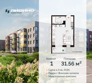 Квартира 1-комн. квартира, 31.56 м² ЖК «Лисино» Фото 30 Квартира 1-комн. квартира, 31.56 м² ЖК «Лисино» Фото 30
