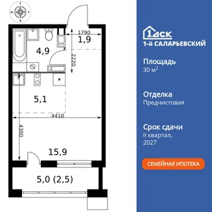 Планировка Студия, 30.3 м² ЖК «1-й Саларьевский»