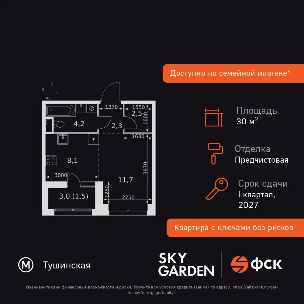 Планировка Студия, 30.3 м² ЖК «Sky Garden»