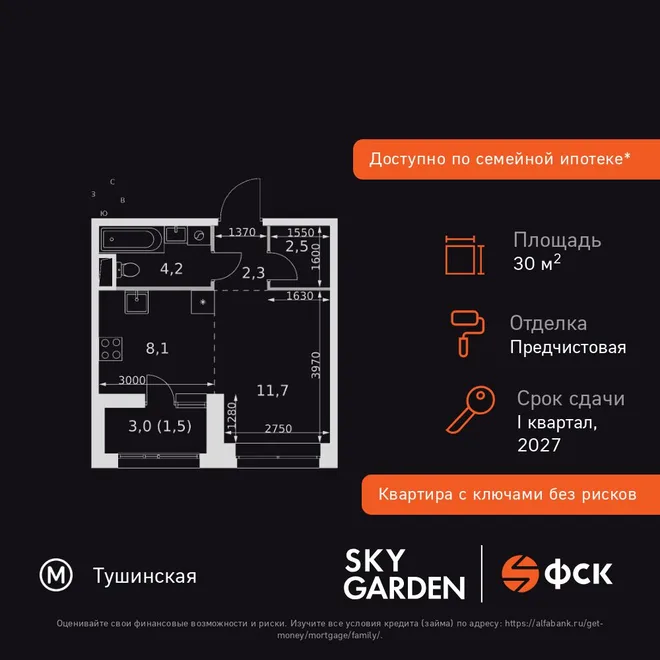 Планировка Студия, 30.3 м² ЖК «Sky Garden» Планировка Студия, 30.3 м² ЖК «Sky Garden»