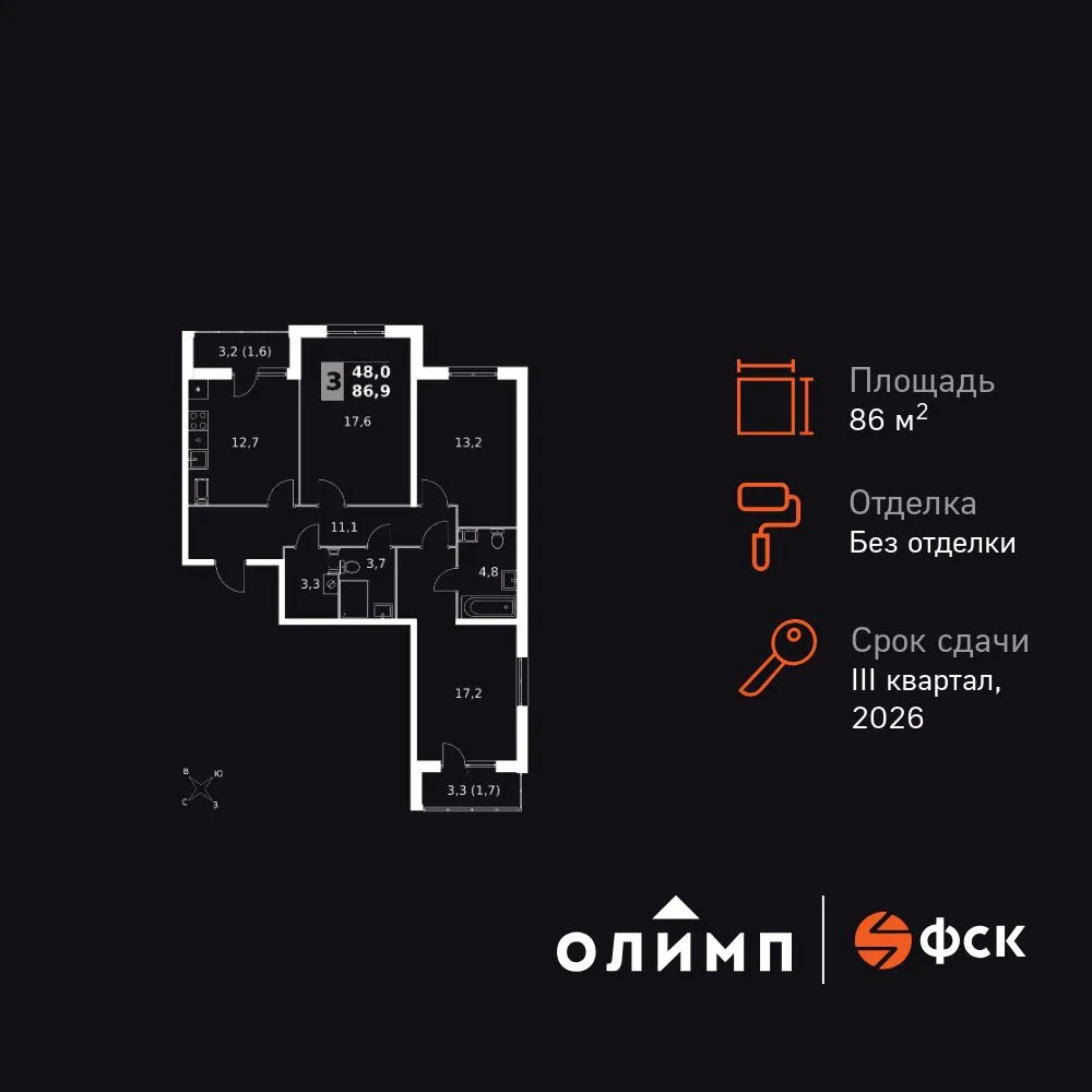 Планировка 3-комн. квартира, 86.9 м² ЖК «Олимп»