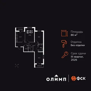 Планировка 3-комн. квартира, 86.9 м² ЖК «Олимп»