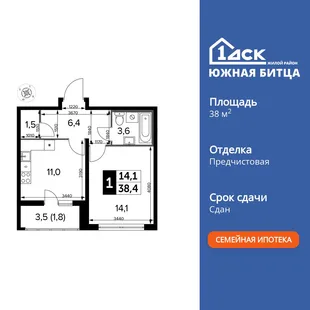 Планировка 1-комн. квартира, 38.1 м² ЖК «Южная Битца»
