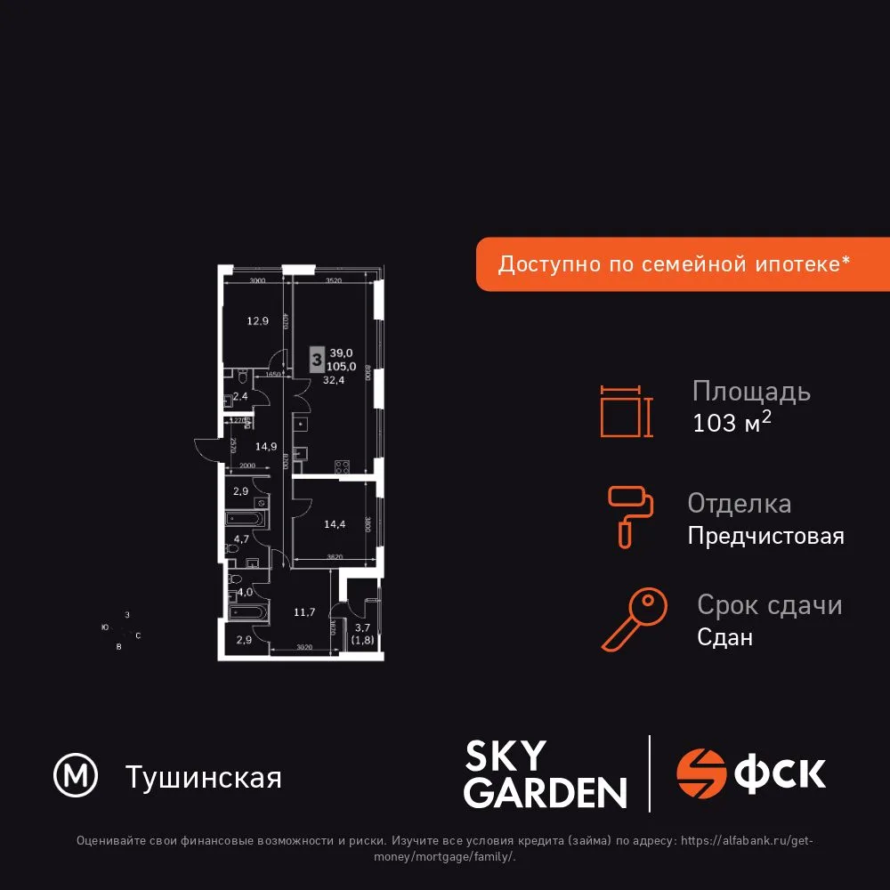 Планировка 4-комн. квартира, 103.7 м² ЖК «Sky Garden»