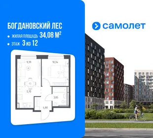 Планировка 1-комн. квартира, 34.08 м² ЖК «Богдановский Лес»
