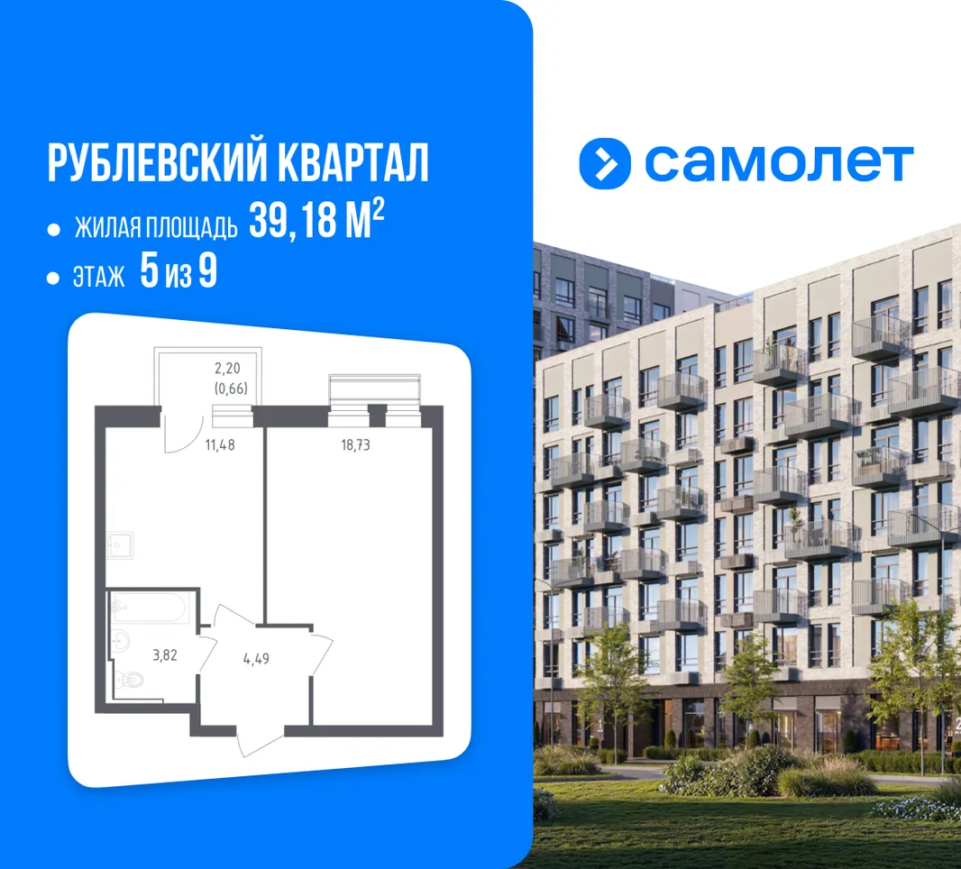 Планировка 1-комн. квартира, 39.18 м² ЖК «Рублевский квартал»