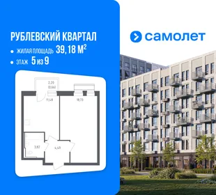 Планировка 1-комн. квартира, 39.18 м² ЖК «Рублевский квартал»