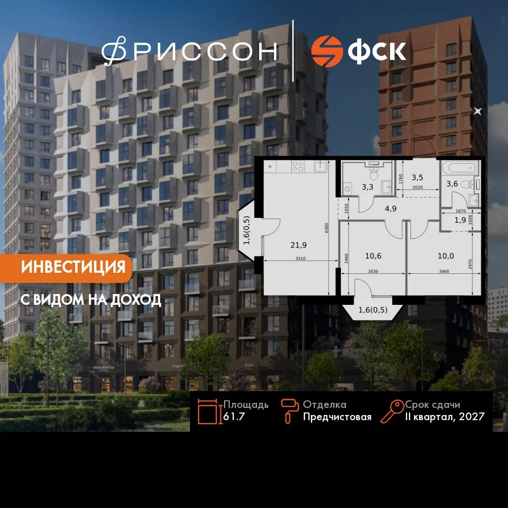 Планировка 2-комн. квартира, 61.7 м² ЖК «Фриссон»