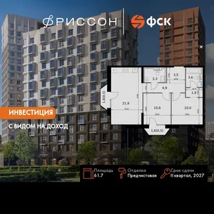 Планировка 2-комн. квартира, 61.7 м² ЖК «Фриссон»