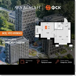 Планировка 2-комн. квартира, 44 м² ЖК «Флагман»