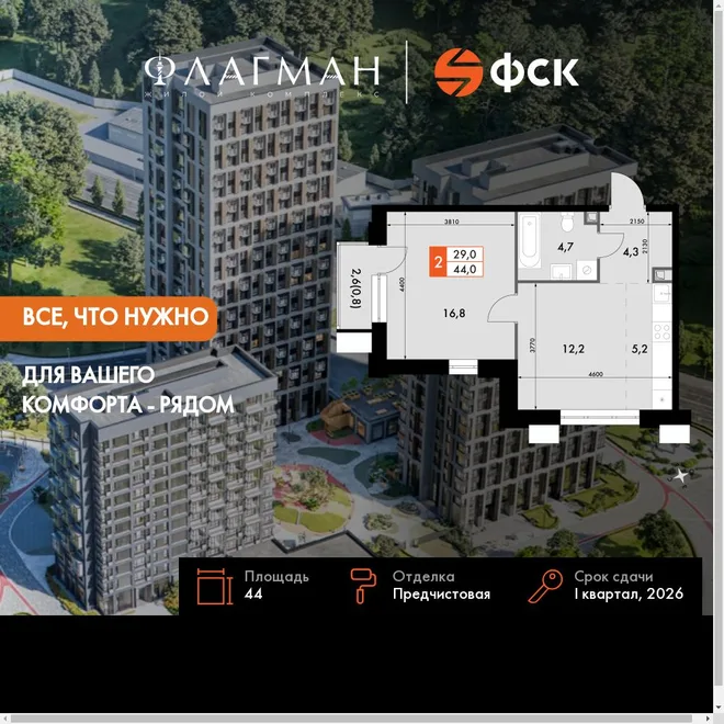 Планировка 2-комн. квартира, 44 м² ЖК «Флагман» Планировка 2-комн. квартира, 44 м² ЖК «Флагман»